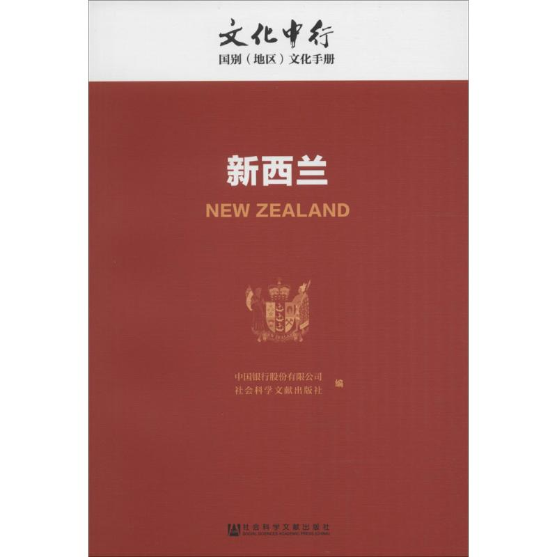 [M]新西兰-9787509793008高清大图