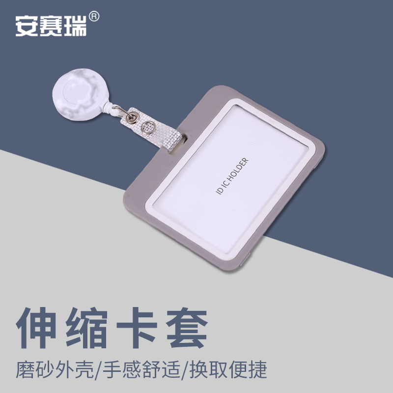 安赛瑞 卡套 灰色横卡 双透 8E00595
