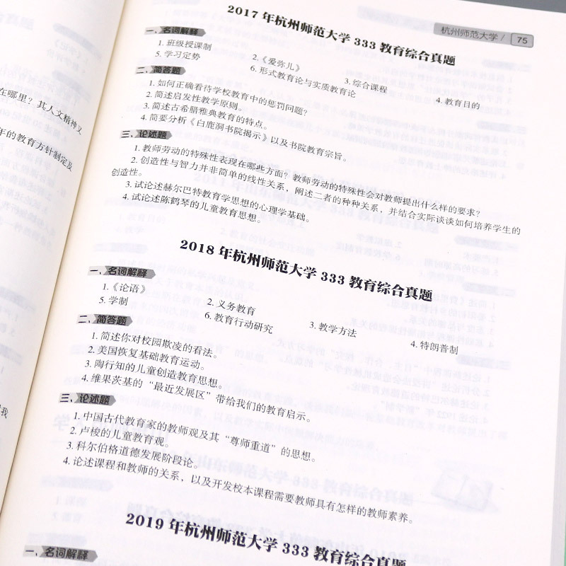[正版]徐影2021考研 333教育综合真题汇编 凯程教育硕士历年真题徐影凯程教育学考研教育硕士考研333教育学