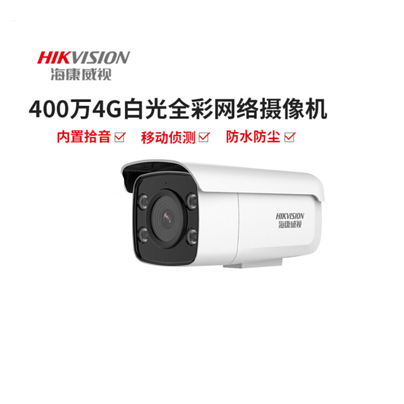 海康威视室外监控摄像头 网络高清监控手机远程观看户外监控摄像白光全彩 3T46FDWD-LGLE(400万4G枪机)