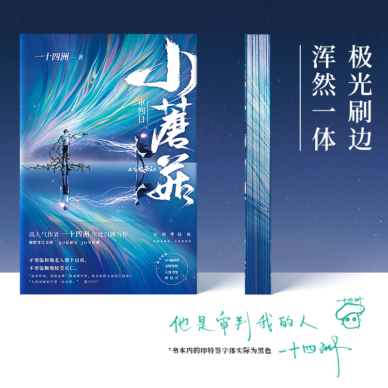 实体书+随书赠品 [正版]印特签 刷边版烫金特装书 典藏版 小蘑菇 一十四洲 全套2册天宇图书赠品周边青春文学科幻爱情纯高清大图