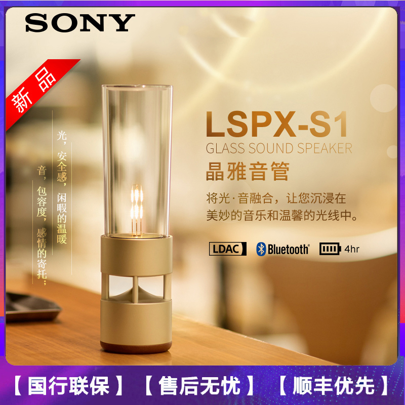 Sony/索尼 LSPX-S1 无线蓝牙智能音箱 晶雅音管多媒体LED 台灯玻璃音响 高频低音扬声器家用小夜灯迷你小音箱