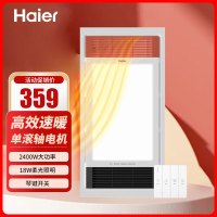海尔浴霸Z3多功能高效速暖2400W大功率18W柔光照明