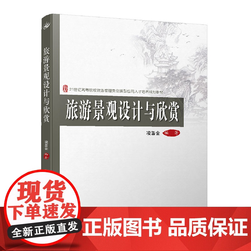 旅游景观设计与欣赏高清大图