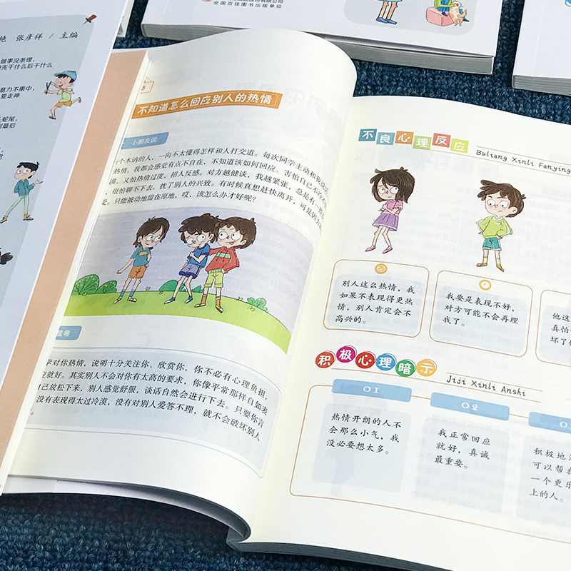 [醉染正版]漫画儿童心理学 全套5册 小学生三四年级上册至六年级课外阅读漫画数学书儿童心理健康教育书籍情绪管理与性格培养高清大图