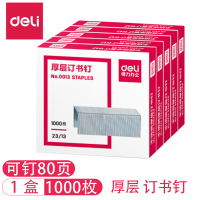 得力 0013订书钉 23/13单盒装1000枚/盒银色 钢重型厚层订书钉