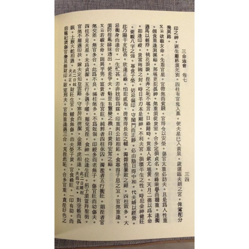 正版 三命通会(精) 大山