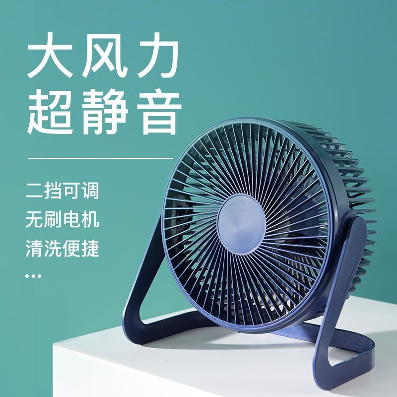 USB风扇迷你桌面小电风扇 5寸 标配+1.5米USB
