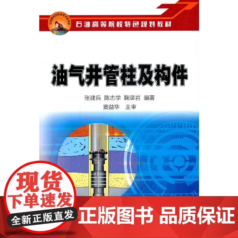 油气井管柱及构件高清大图