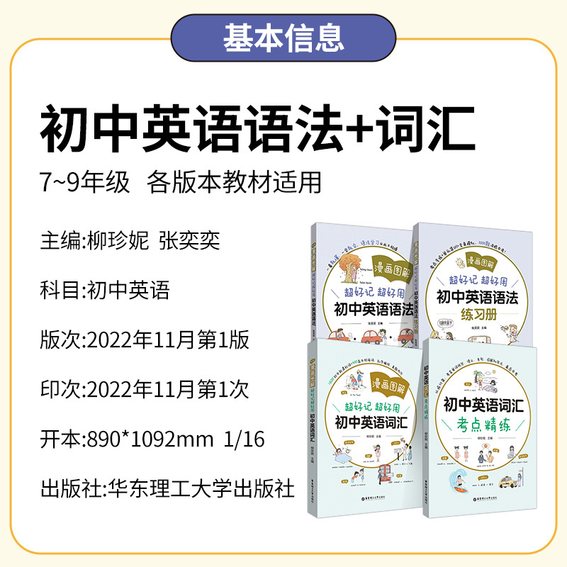 4本套装 初中通用 [正版]新版漫画图解超好记超好用初中英语语法+语法练习册+英语词汇有趣的英语语法 中学初中生英语语法