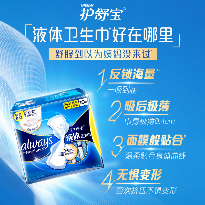 护舒宝 进口新液体卫生巾日夜组合套装40片姨妈巾(日用20片+超长版340mm20片)高清大图