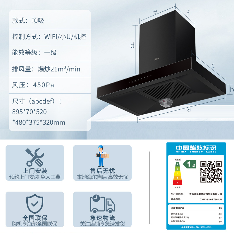 [新品]海尔(Haier)顶吸欧式油烟机21立方飓风大吸力免拆高频自清洗家用 手机远程智控智能气密检测烟机ET907U1