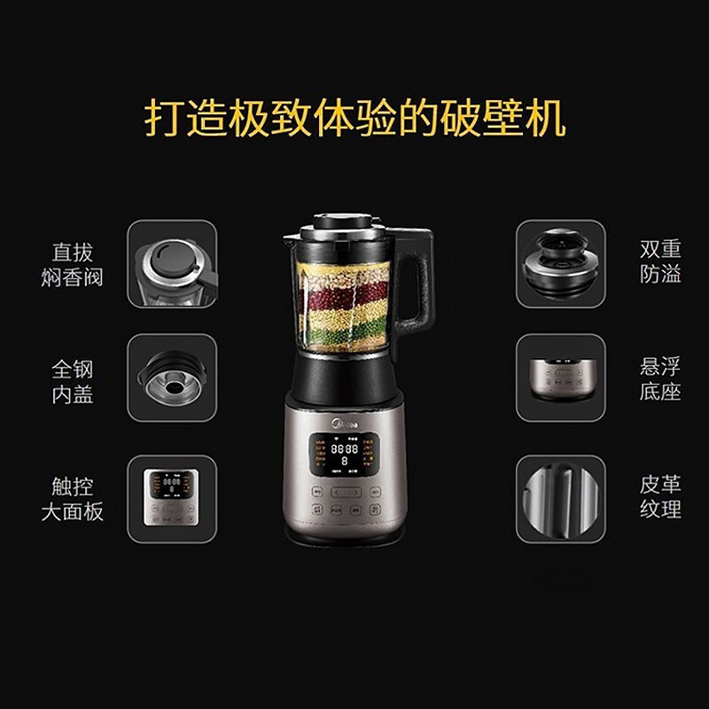 美的(Midea) MJ-BL1528A破壁机智频低音破壁养生料理机智能榨汁机果汁机搅拌机家用加热全自动婴儿辅食机