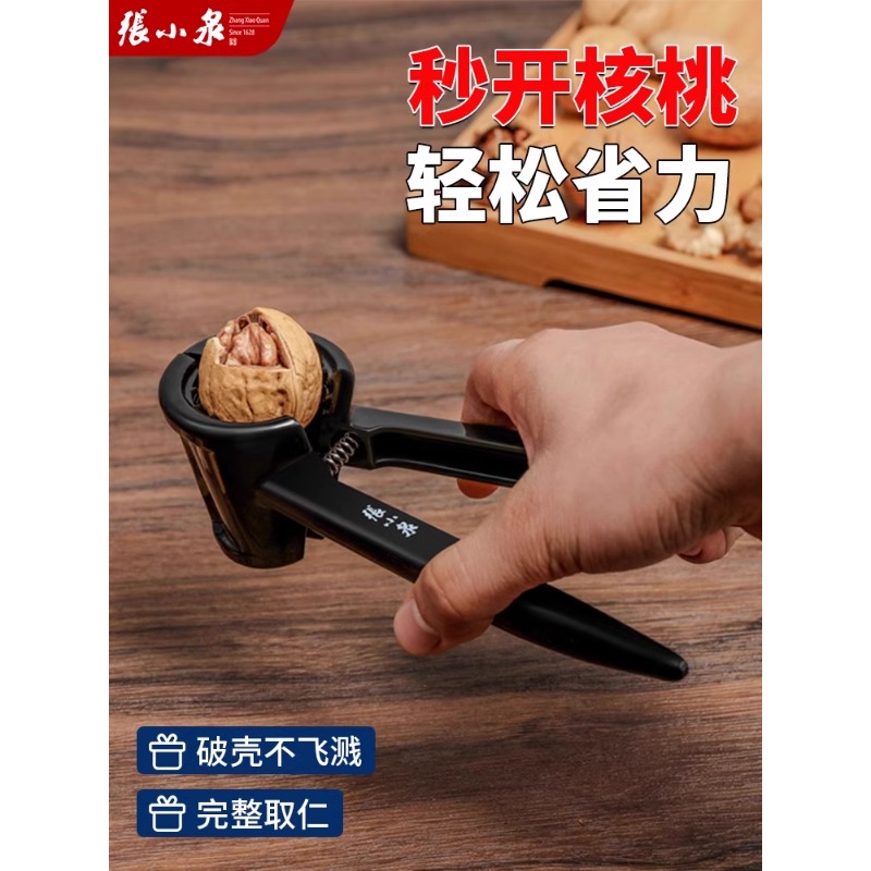 张小泉核桃夹子剥壳器家用坚果板栗多功能开口器榛子开壳工具8138