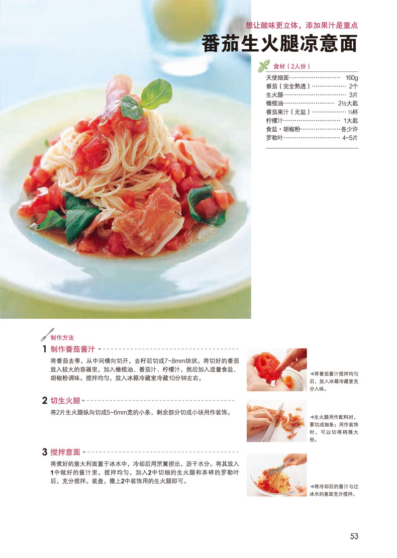 [醉染正版]意大利面350款 意大利面制作技巧 西餐从入门到精通 新手学做意大利面西餐料理西餐菜谱食谱大全美食书西餐书料高清大图