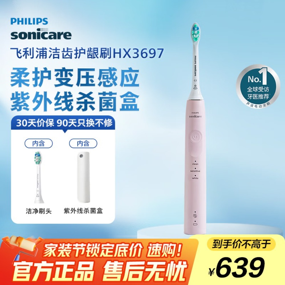 飞利浦(PHILIPS)电动牙刷成人 教师节礼物 情侣款送男生女友 护龈系列 3种模式 7倍清除牙菌斑 粉色HX3697