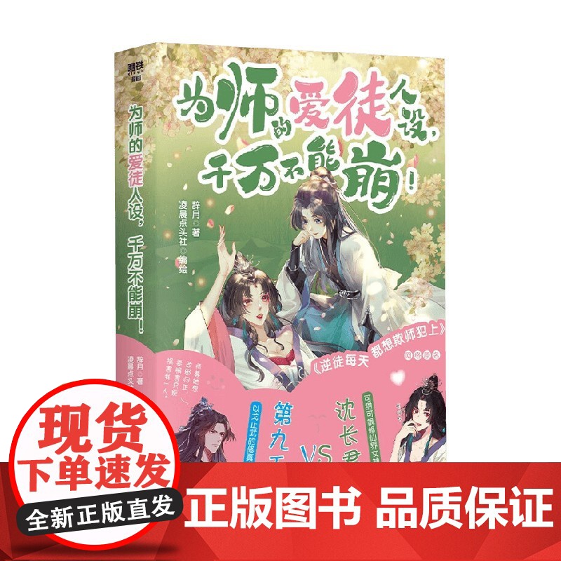 为师的爱徒人设 千万不能崩 辞月 著 动漫高清大图