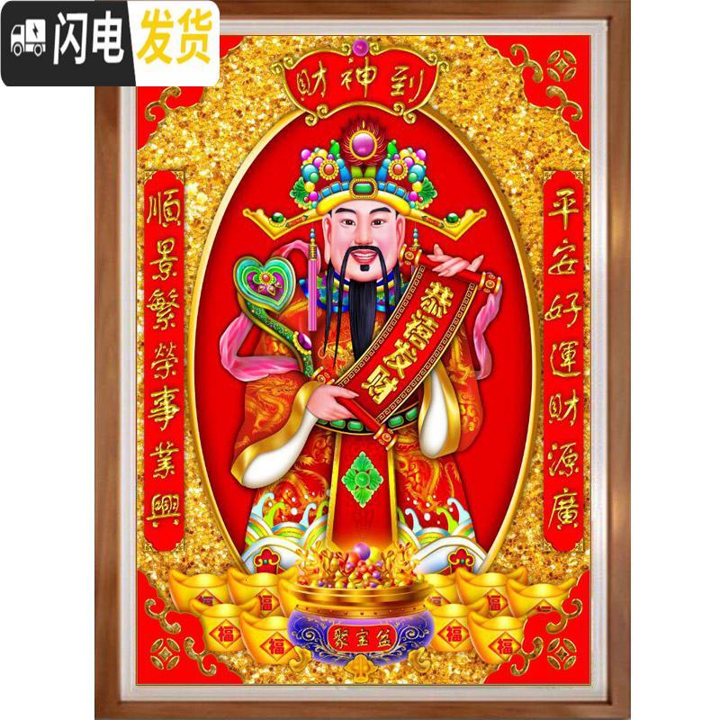 三维工匠钻石画2019年新款十字绣财神到满钻客厅点贴钻钻石绣财神爷钻石绣 满钻[140*100厘米]钻量多30免费补钻高清大图