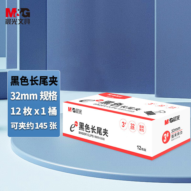 晨光(M&G)ABS92728 长尾夹 Eplus32mm(盒装)黑色 3# 10盒装高清大图
