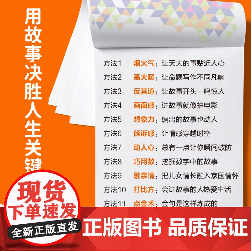 [央视网]故事写作 全网1300万粉丝达人好人大哥 央视高级编辑王阳老师 写作书籍文案短视频剧本写作教程表达汇报即兴演讲高清大图