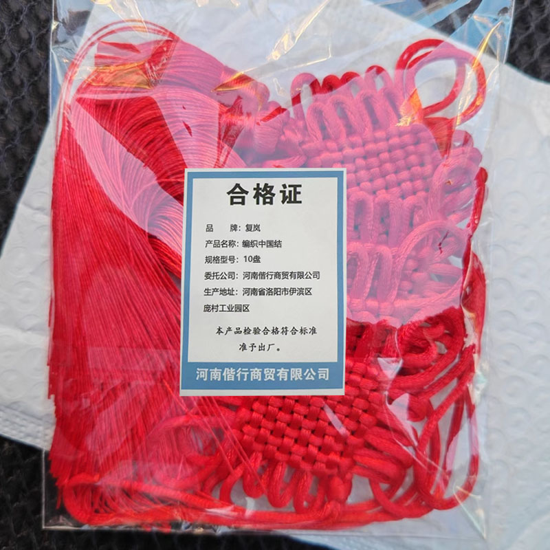 复岚 编织中国结 10盘/个高清大图