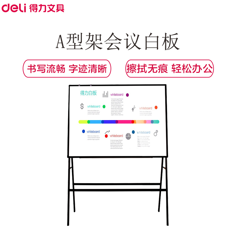 得力(deli)33357-A白板磁性办公支架式 90*120cm 黑板教学写字板 会议板 磁性白板