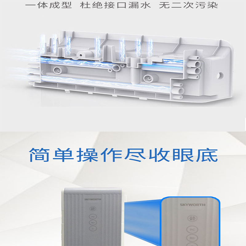SKYWORTH创维S801反渗透净水器100加仑