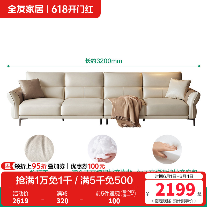 全友家居布艺沙发111135 【浅米丨科技布】3.2米沙发(大左2+大右2) 详询客服