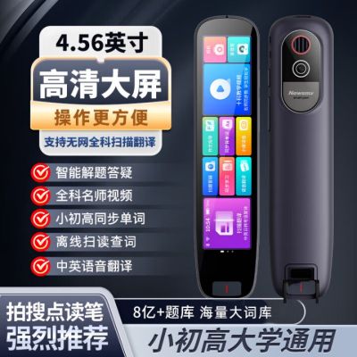纽曼-大屏词典笔英语点读笔全科通用小学初中高中课本同步拍照搜题 A7 8GB 标配