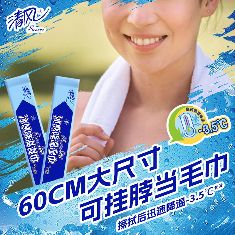 清风 降温1层1张/片*5单包湿巾 纸品 卸妆清洁化妆棉 清凉降温夏季独立包装出游必备 BWMS6A高清大图