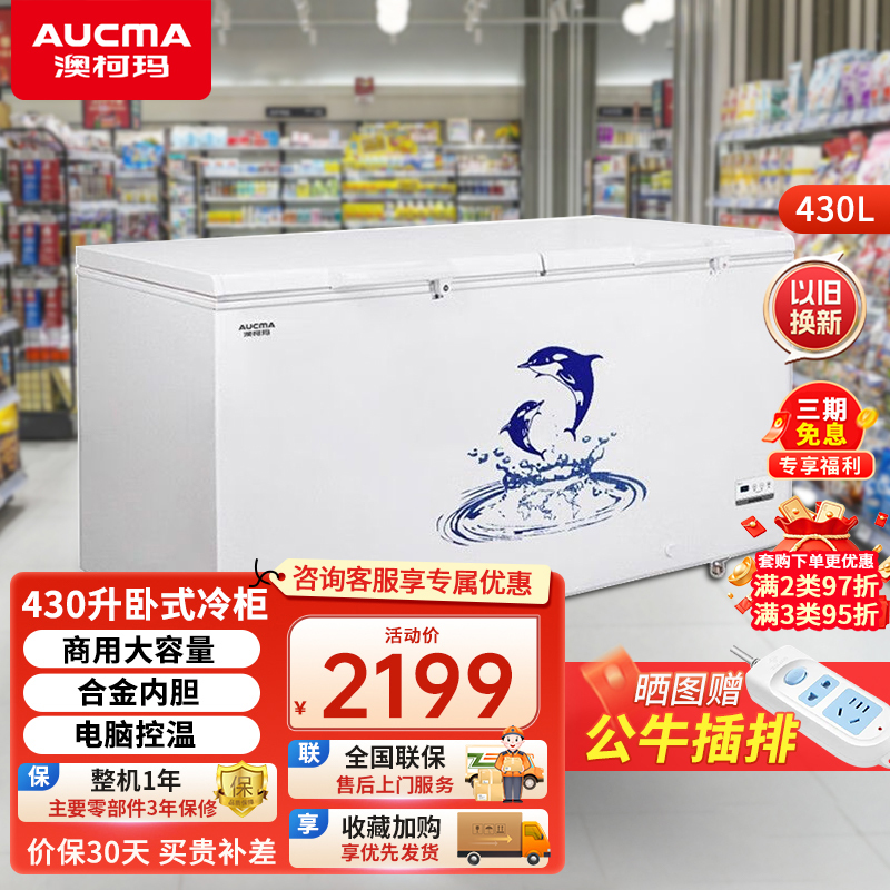 澳柯玛(AUCMA)商用大容量卧式冰柜单温冷藏冷冻转换双门顶开冰柜冷柜BC/BD-430HDNE 430升