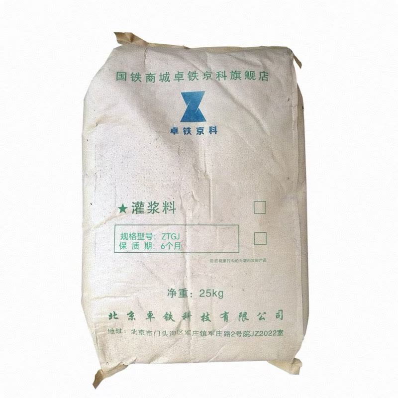 卓铁京科 灌浆料 ZTGJ 公斤图片
