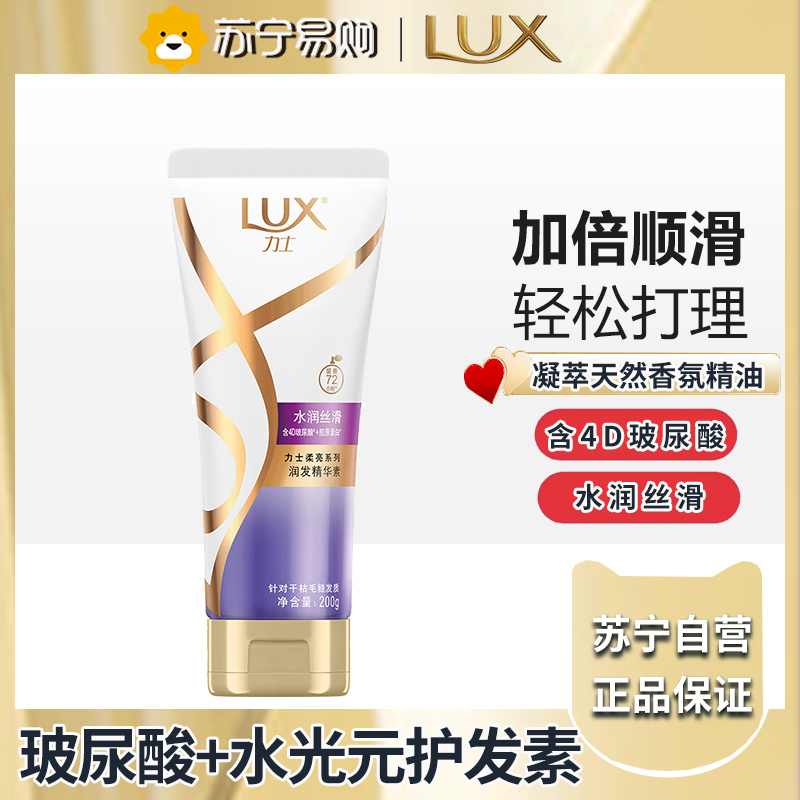 力士(LUX)玻尿酸护发素 水润丝滑胶原蛋白 200G 持久留香