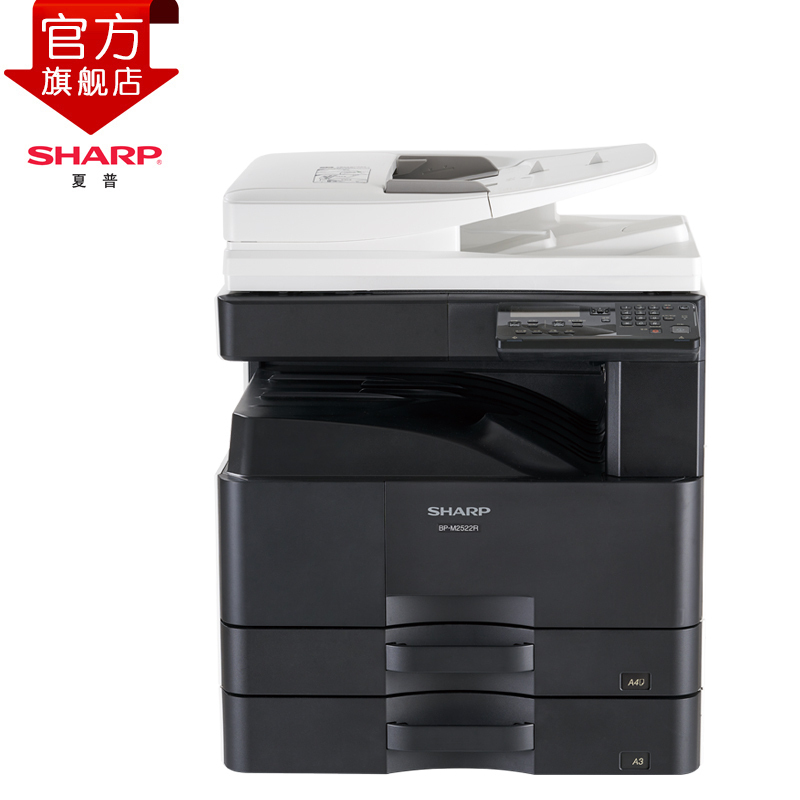 夏普（SHARP）BP-M2522R复印机黑白激光a3a4打印机扫描一体机双面无线网络办公