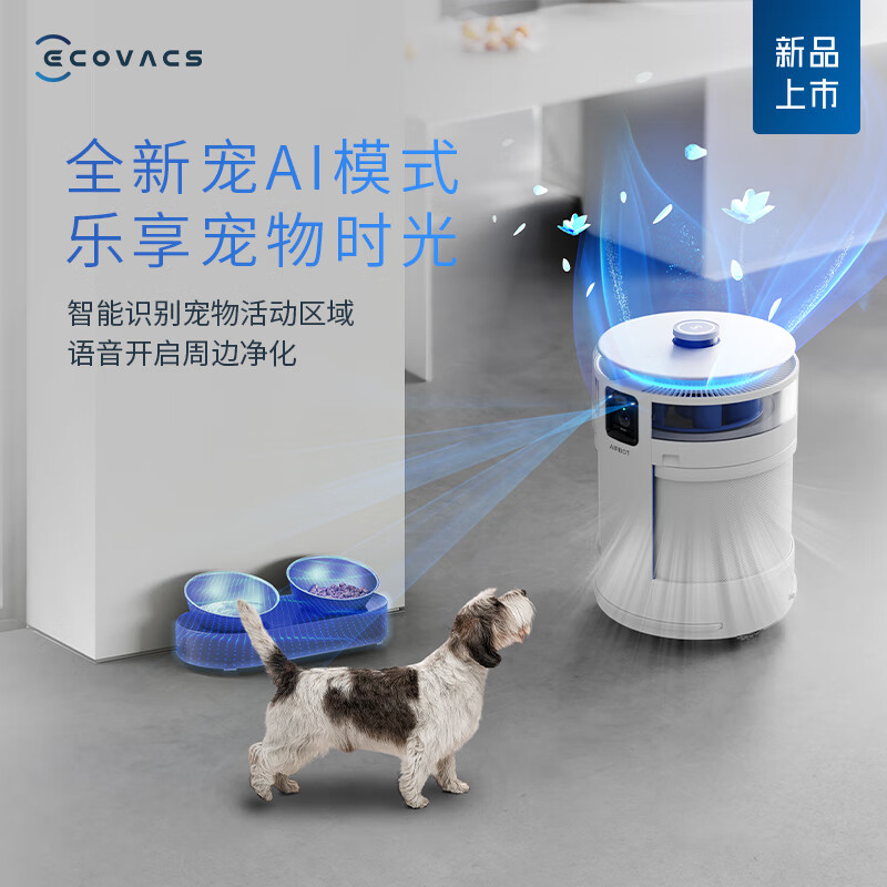 科沃斯(ECOVACS)机器人(ECOVACS)沁宝Z2移动空气净化器家用除甲醛PM2.5净化机高清大图