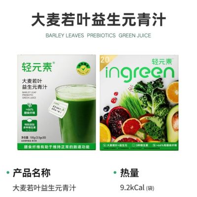 山姆同款轻元素 大麦苗青汁*2盒(一盒30条)+燕麦脆*1袋