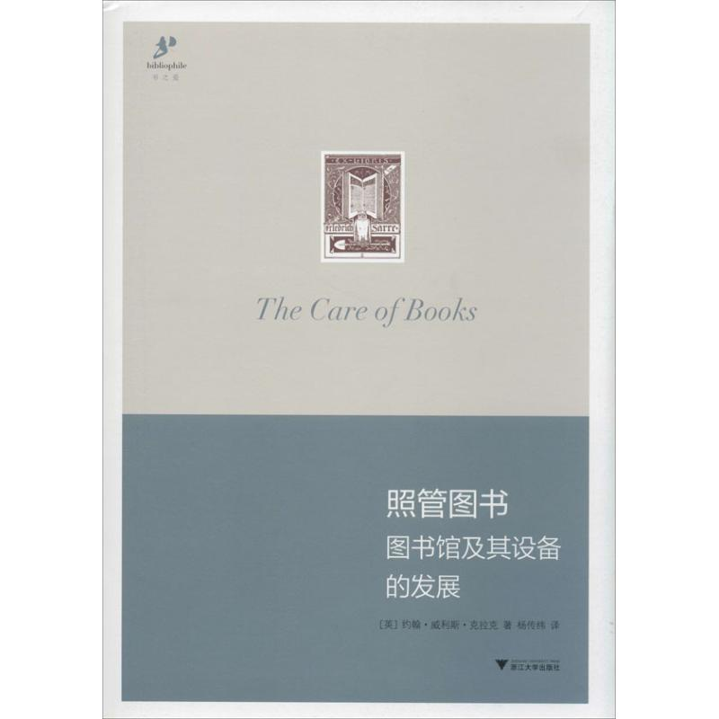 【M】照管图书-9787308115223