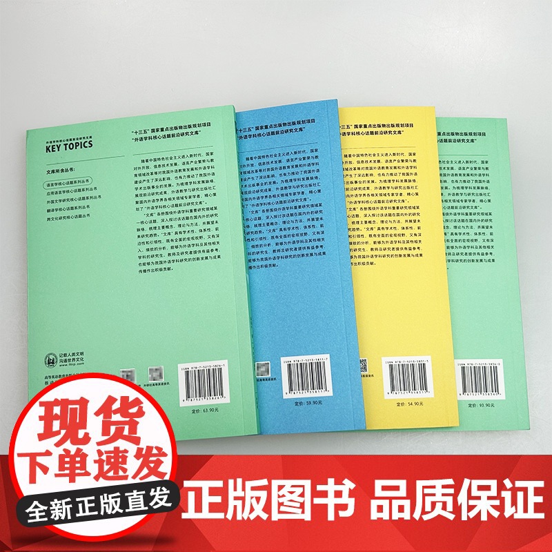正版 外语学科核心话题前沿研究文库系列 句法类型学研究+权力+实务翻译研究+英汉语篇对比研究(4本套装) 外语教学与高清大图