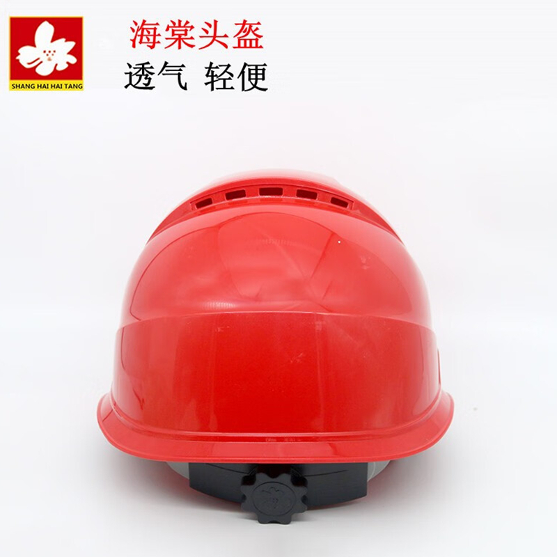 海棠HT-7E ABS材质带透气孔安全帽工地国标建筑工程用安全头盔 红色 1顶