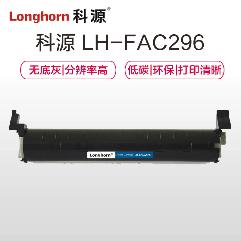 科源 KX-FAC296CN粉盒 专业版 LH-FAC296黑色 适用松下KX-FL323CN 328CN 333CN