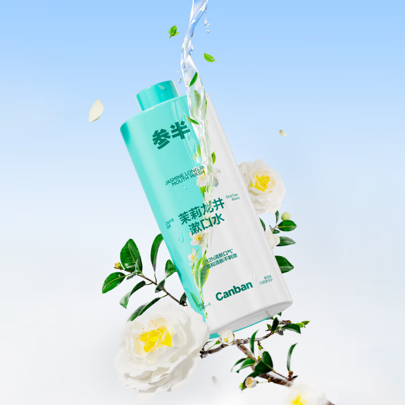 参半 茉莉龙井漱口水500ml 温和0酒精清新口气清洁口腔高清大图
