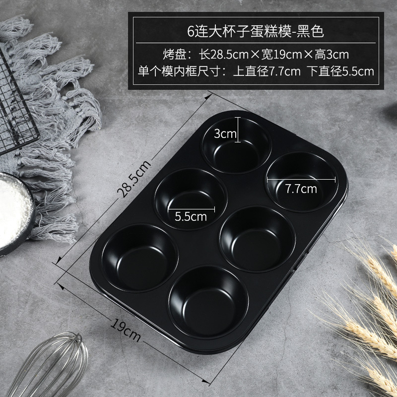 莱杉厨房小工具331蛋糕模12连蛋糕磨具4 6 12连马芬diy玛芬麦芬烤盘蛋挞模纸杯子蛋糕用烘焙模具黑色6连杯子蛋糕模 价格图片品牌报价 苏宁易购易趣厨具专营店
