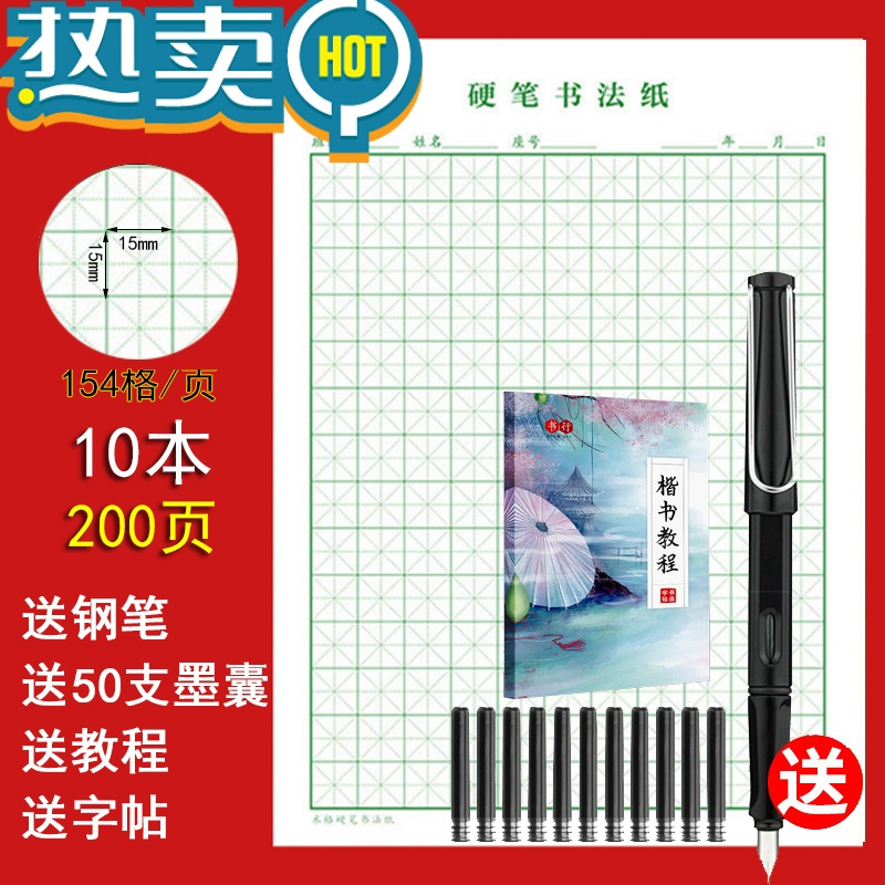 绿彩虹光米字格练字本硬笔书法纸钢笔练习纸专用作品纸写字帖写字方格田字 [红色/方格 20本/400张]送书法视频
