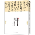 B中国历代名家书法鉴赏：王铎书法经典鉴赏