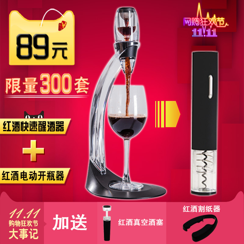 红酒快速醒酒器 醒酒器红酒醒酒器电动开瓶器礼品酒具套(请先与客服确认再)