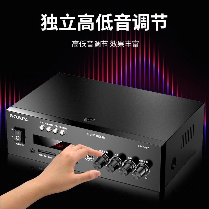 索爱(soaiy)SA-6006 定压大功率功放机公共广播吸顶喇叭壁挂音响蓝牙功放高清大图