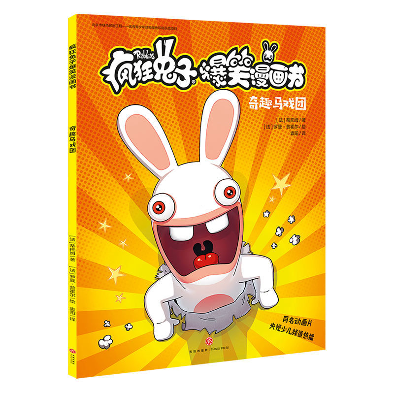 疯狂兔子爆笑漫画书单册儿童卡通书3-10岁绘本幽默爆笑漫画全集 奇趣
