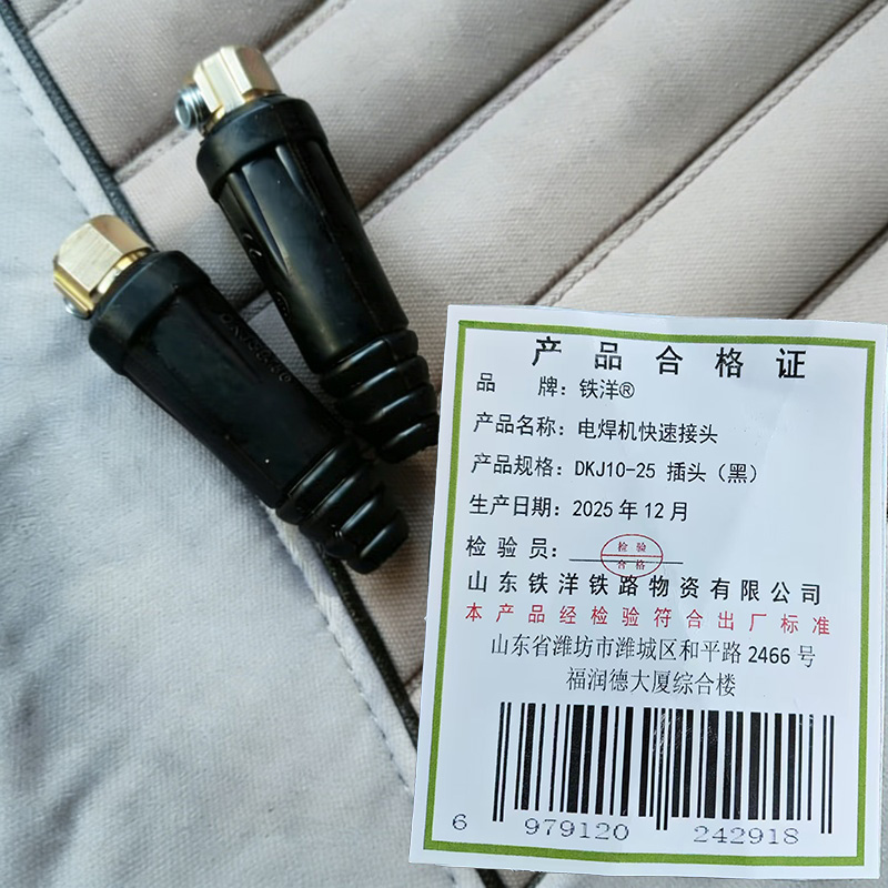铁洋 电焊机快速接头 DKJ10-25 插头(黑) 个高清大图
