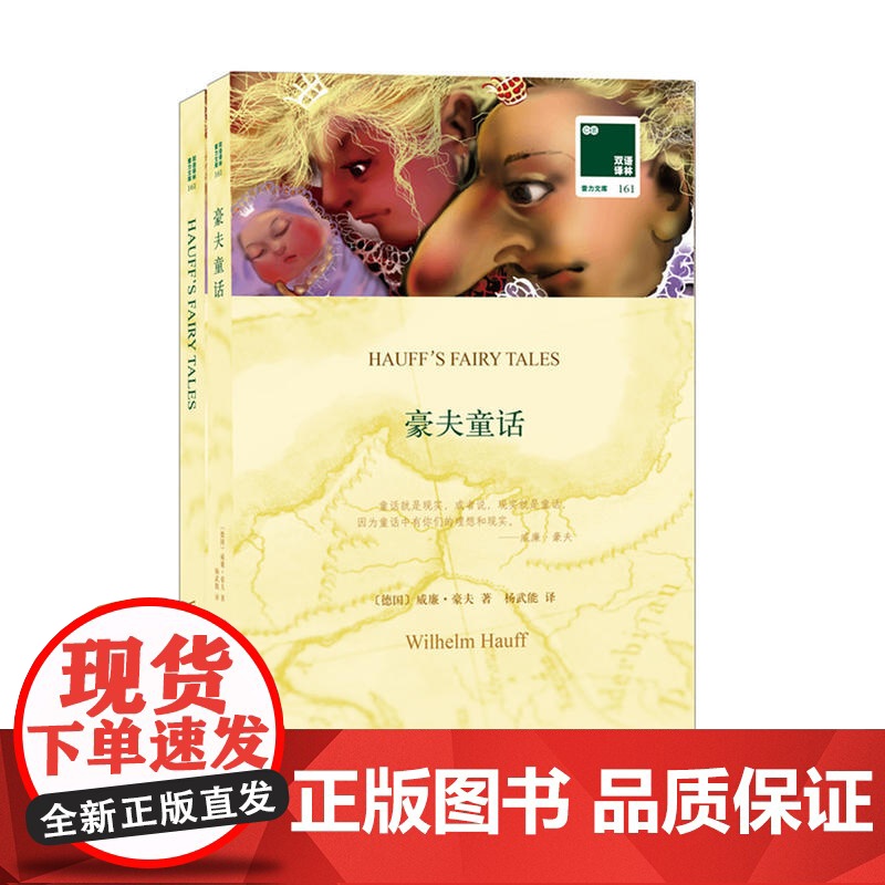 双语译林-161-双语译林-豪夫童话高清大图