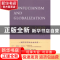 正版 儒学与全球化 (秘鲁)阿兰·加西亚·佩雷斯著 人民出版社 9787